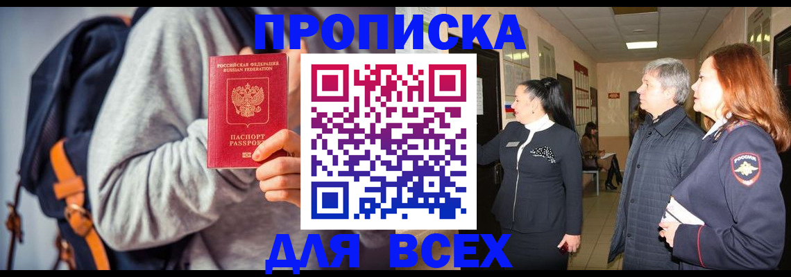 где прописаться в Ростовской области