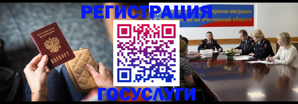где прописаться в Ростовской области